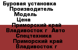 Буровая установка Robbins  › Производитель ­ Robbins  › Модель ­  UNI 30x40  › Цена ­ 5 509 000 - Приморский край, Владивосток г. Авто » Спецтехника   . Приморский край,Владивосток г.